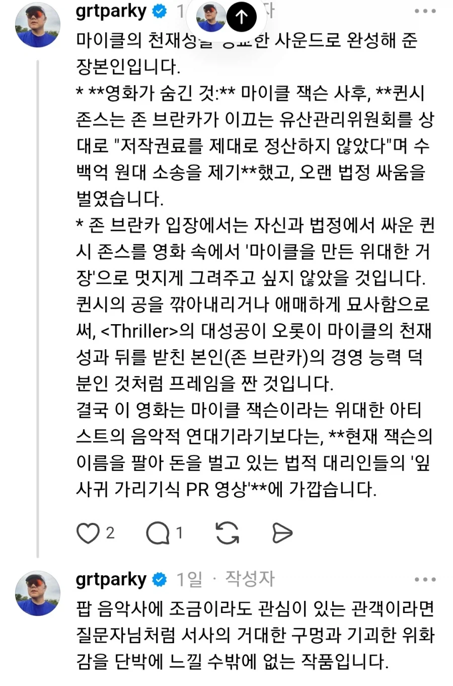 마이클 관련한 외국 쓰레드에서 팬이 이 영화를 혹평한다는 이유_5.webp