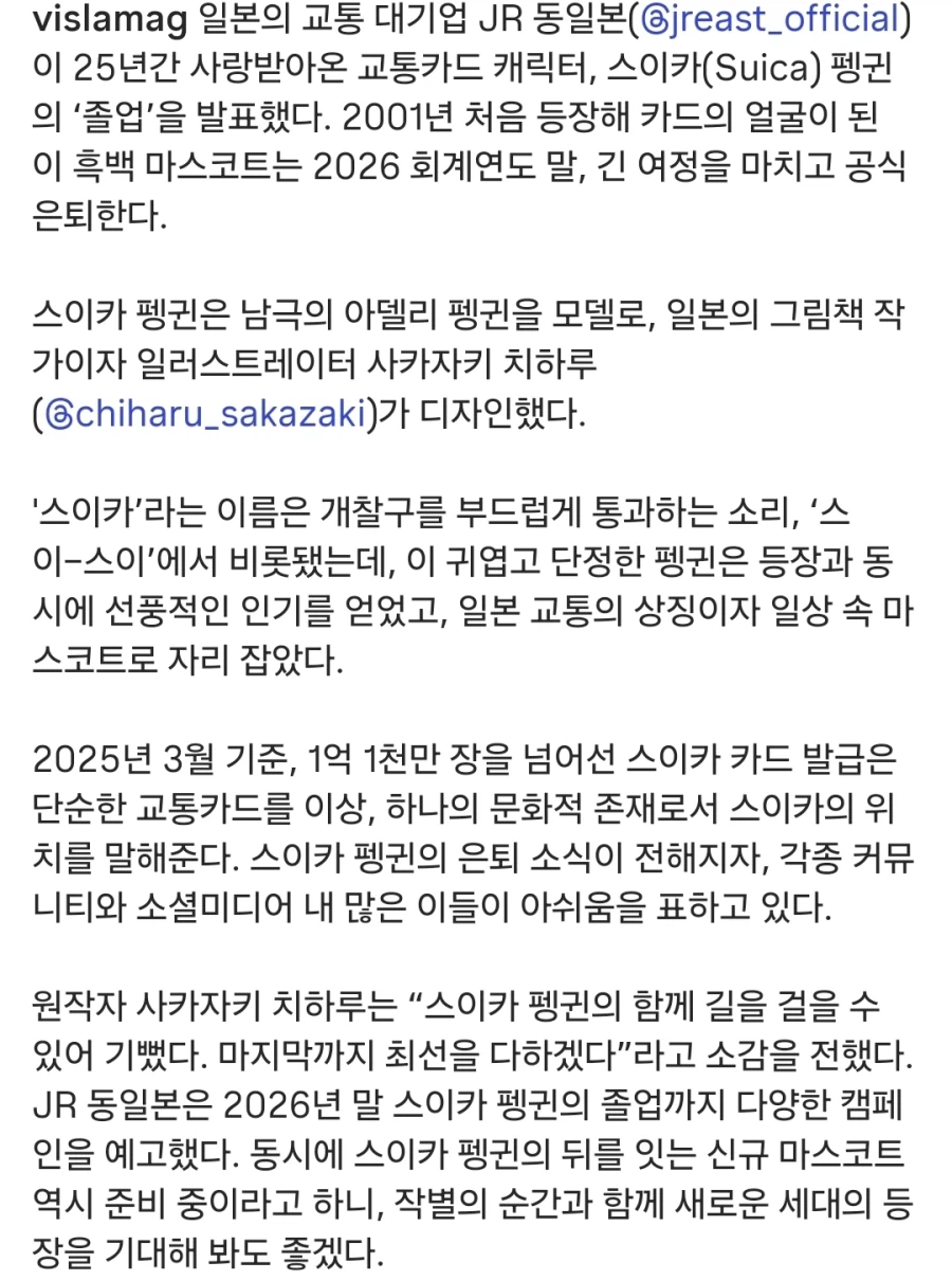 해고 당한 일본 교통카드 마스코트 근황_2.webp