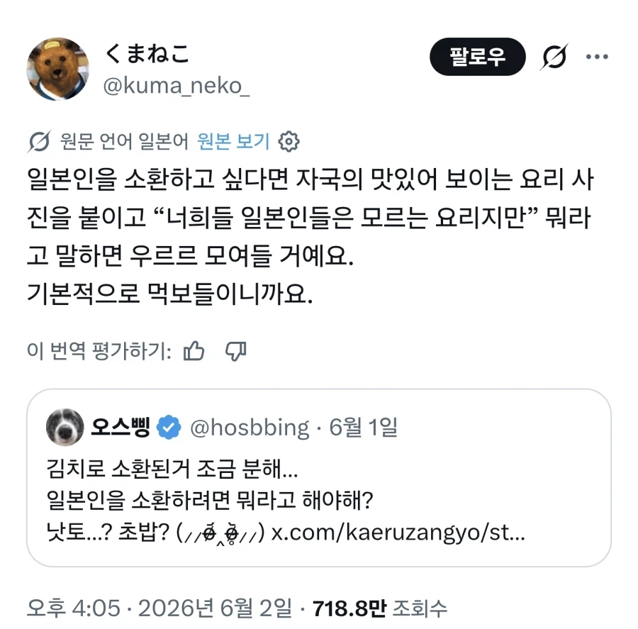 일본인들을 트위터에 소환 하는 방법_1.webp