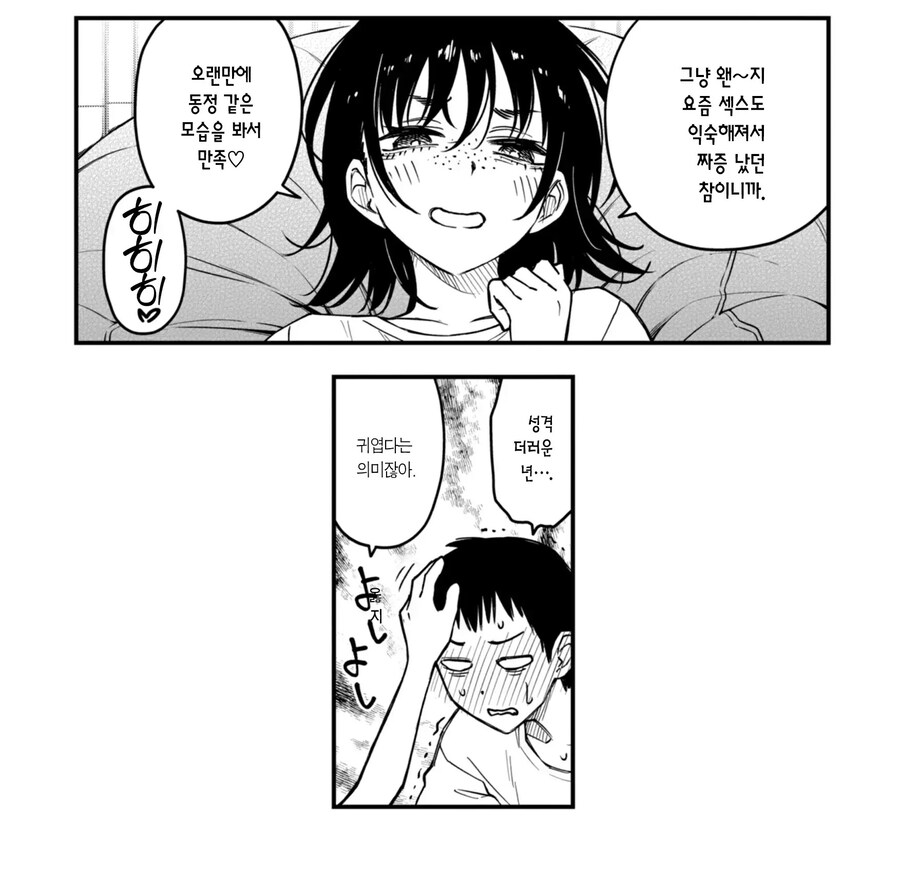도지로 작가 아싸 커플 이야기 결말_8.jpg