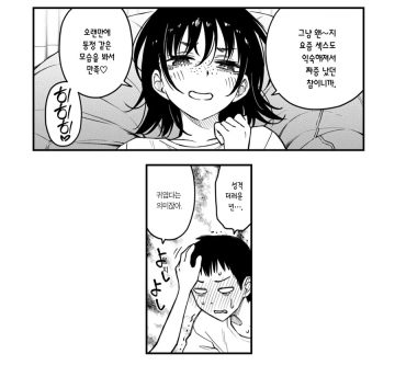 도지로 작가 아싸 커플 이야기 결말_8.jpg