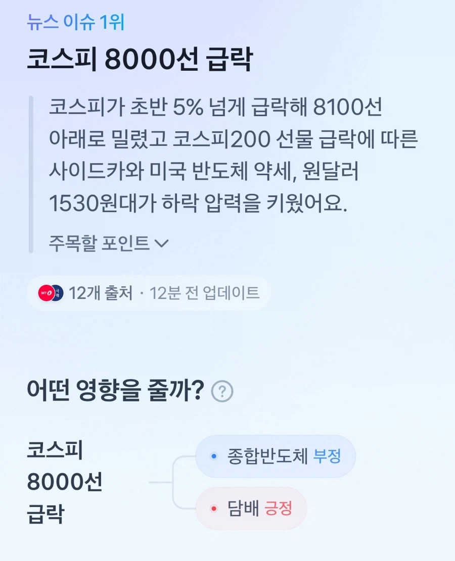 코스피가 급락하자 토스가 추천하는 주식 종목_1.webp