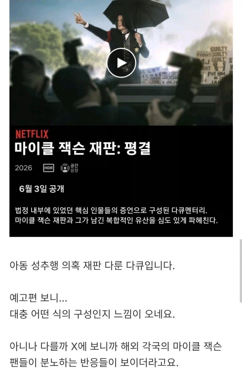 요즘 논란이라는 마이클 잭슨 넷플 다큐.JPG_1.webp