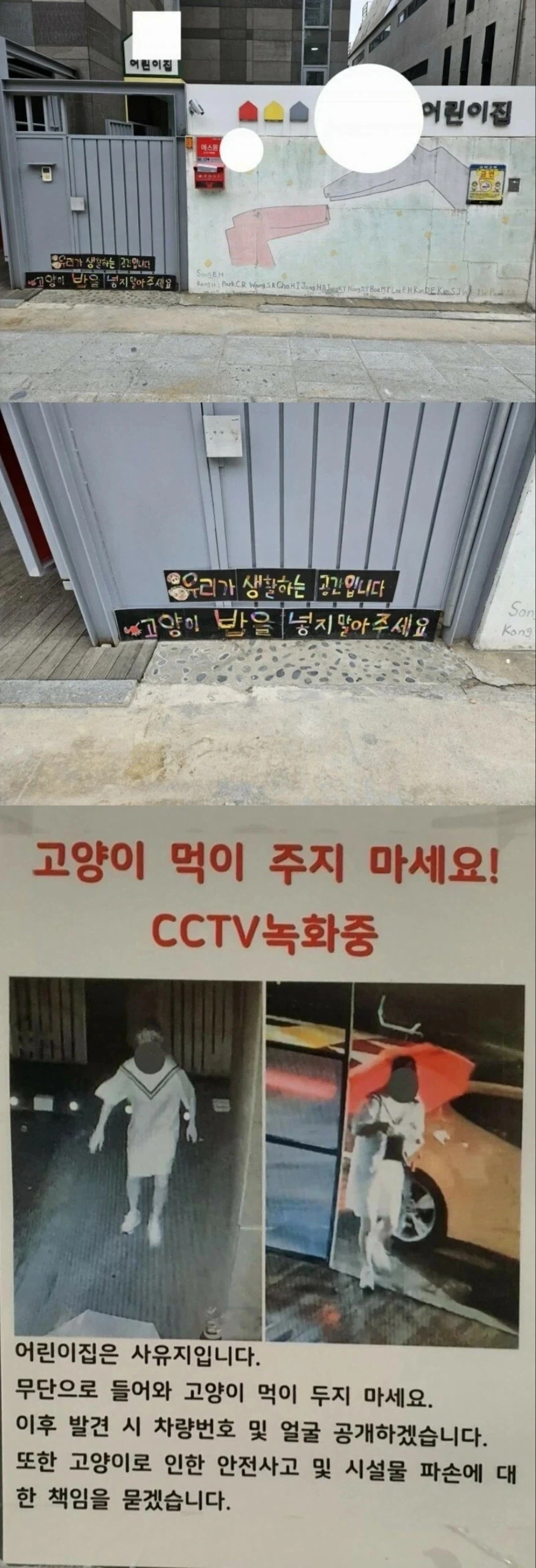 어린이집 무단침입_1.webp