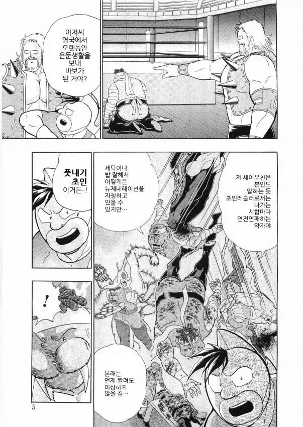 근육맨 2세 새끼가 까이는 지분은 이게 제일 큼_1.webp