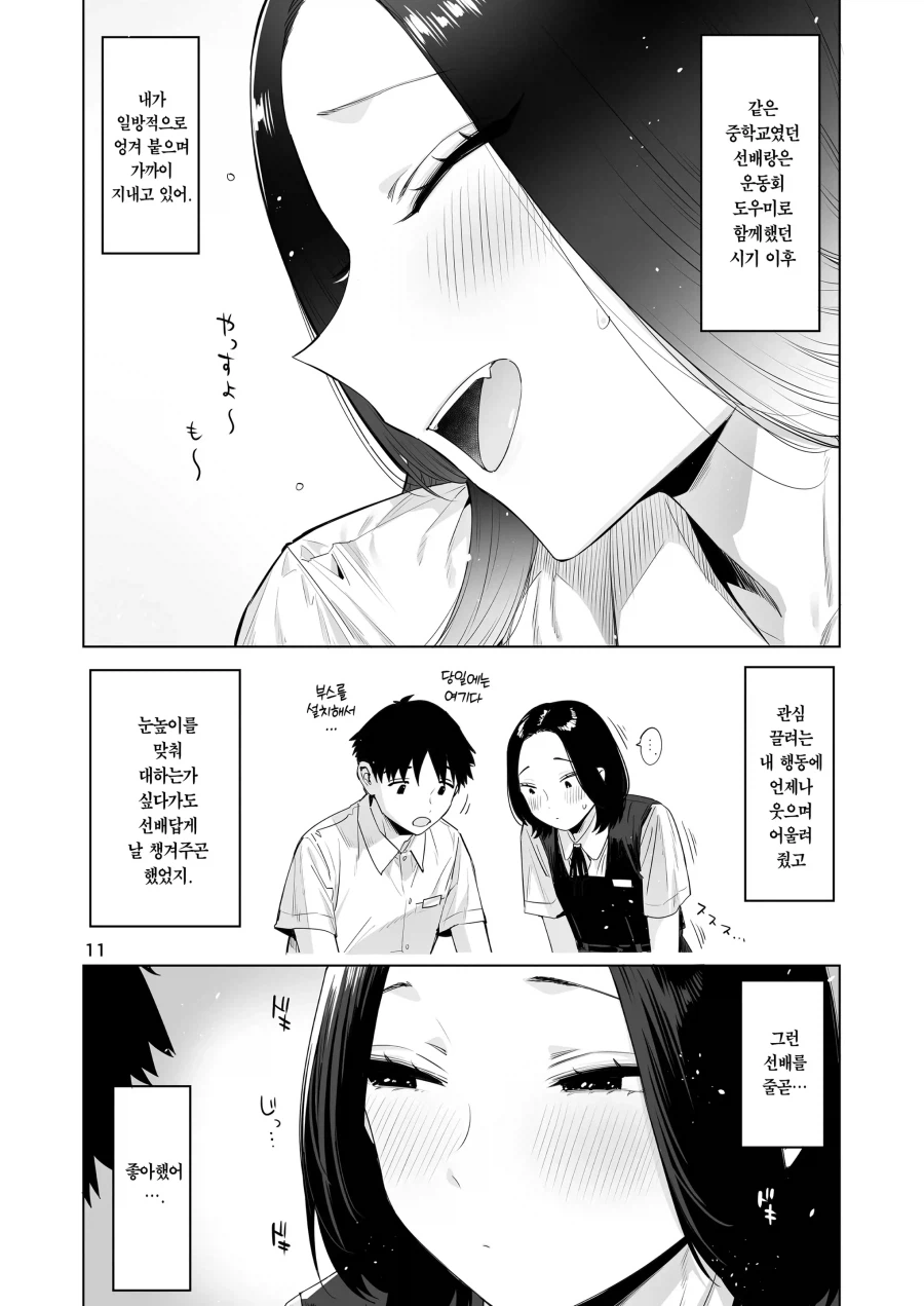 서로의 결점을 갈구하는 단신 선배와 장신 여후배.manhwa_9.webp