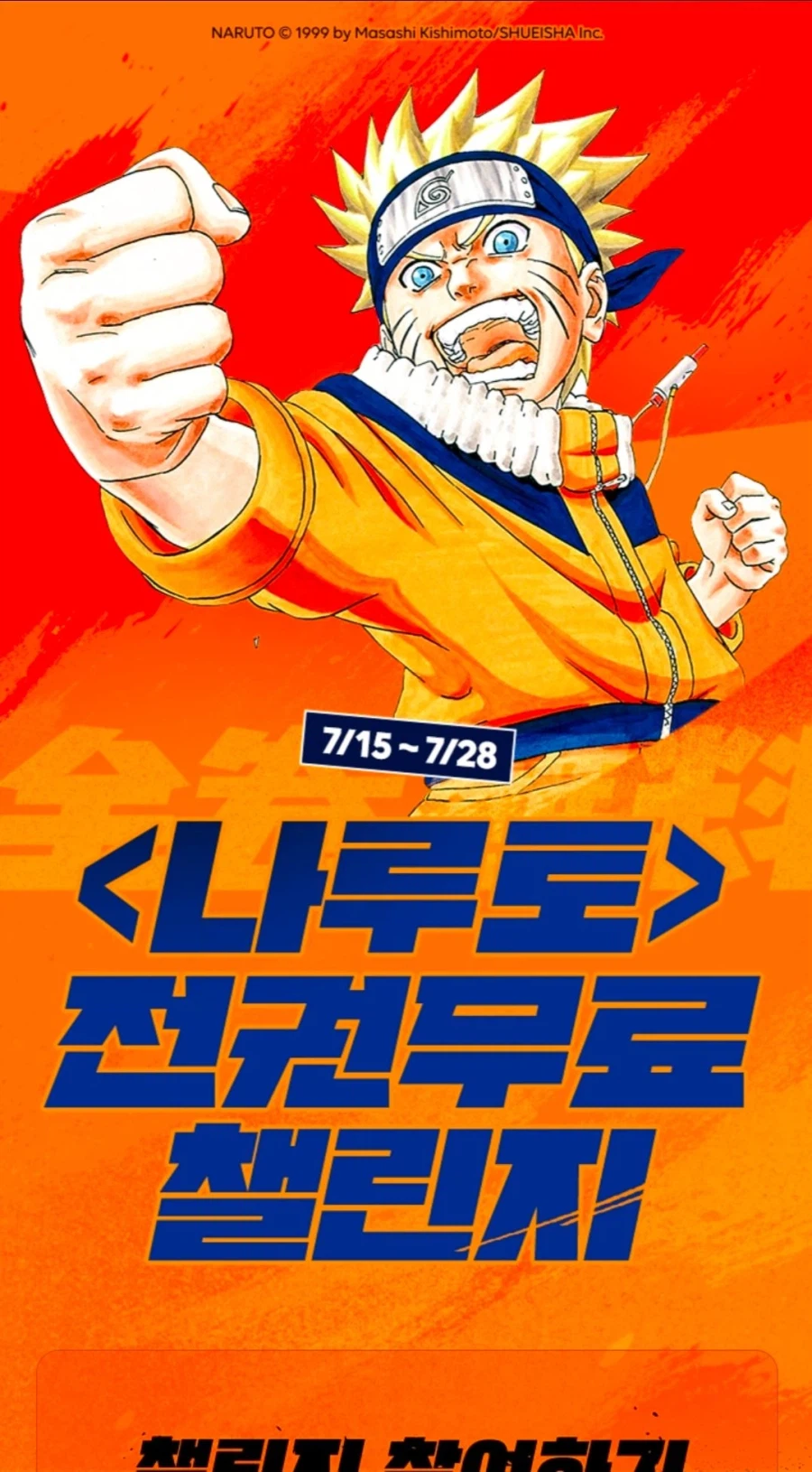 네이버 나루토 시리즈 전권 무료_1.webp