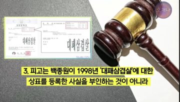 백종원 대패 삼겹살 관련해서 법원이 내린 판결_10.webp