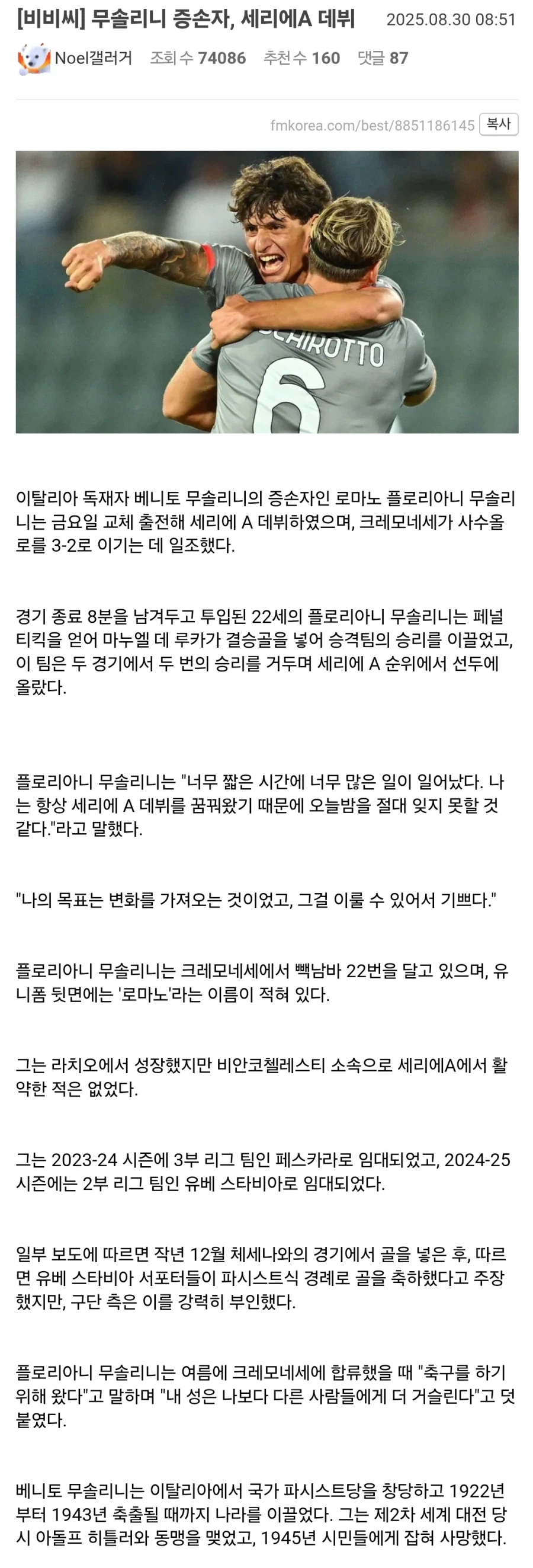 이탈리아 축구 1군 데뷔한 무솔리니 증손자...jpg_1.webp