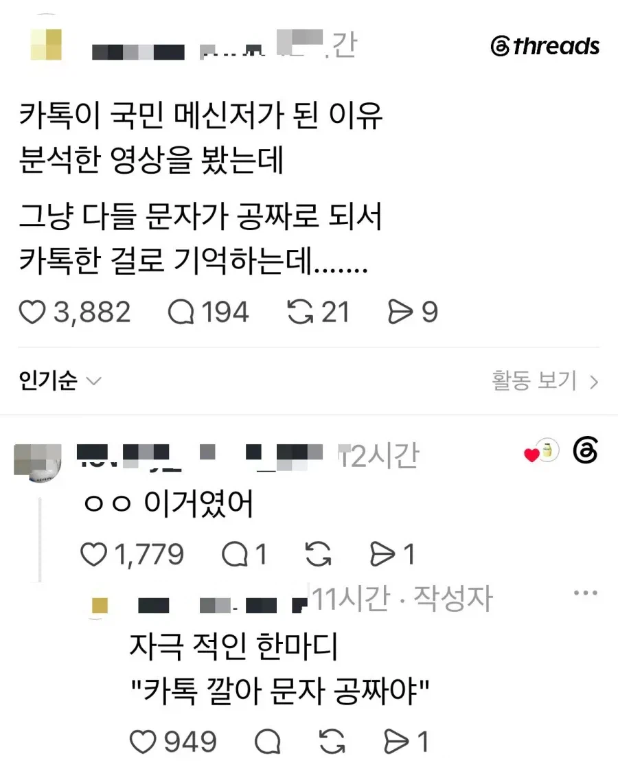 카톡 출시후 대성공한 이유_1.webp