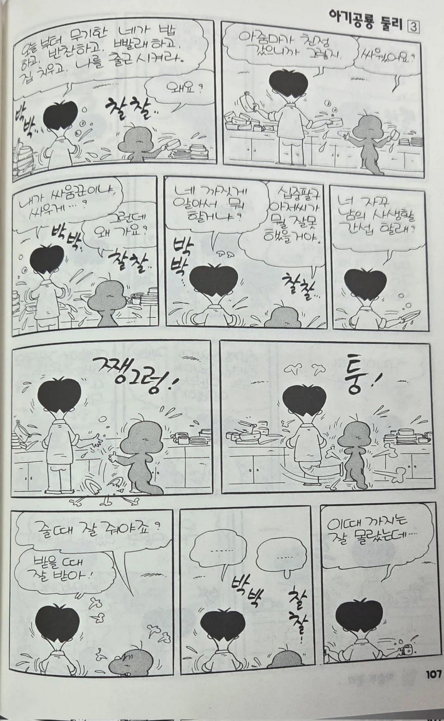 둘리 원작 보면 의외로 사이 좋은 콤비_1.webp