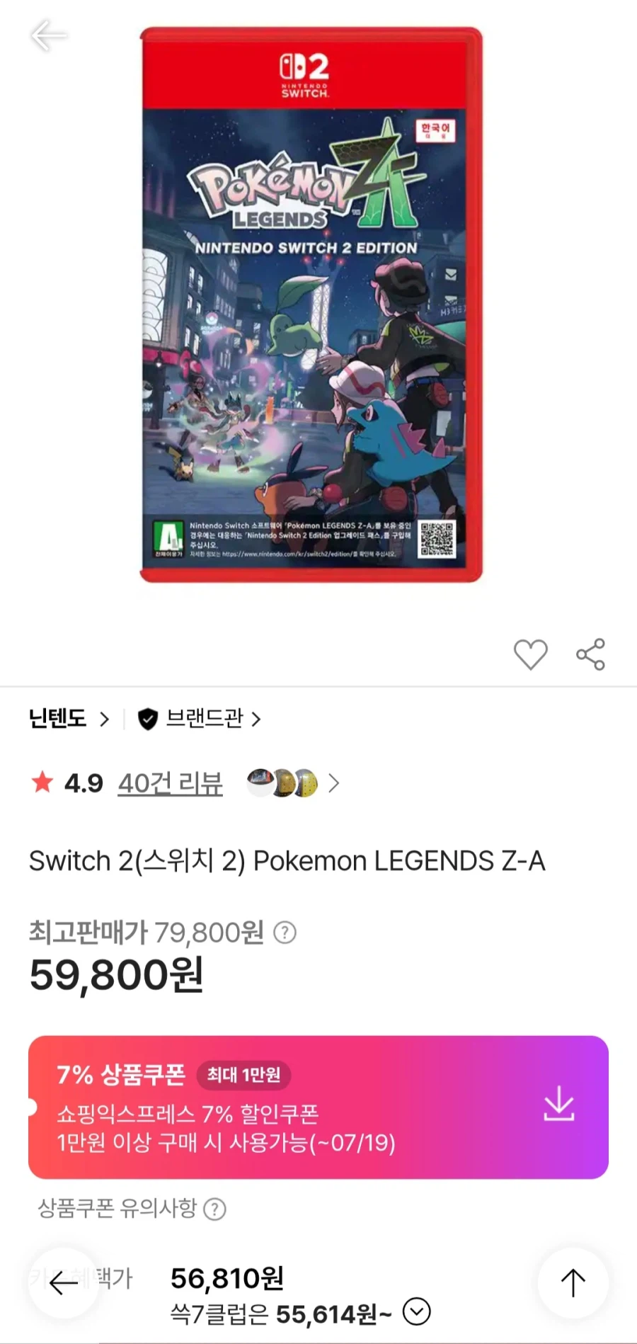 SSG 닌텐도 스위치2 포켓몬 레전드 Z-A (55,614원/무료)_1.webp