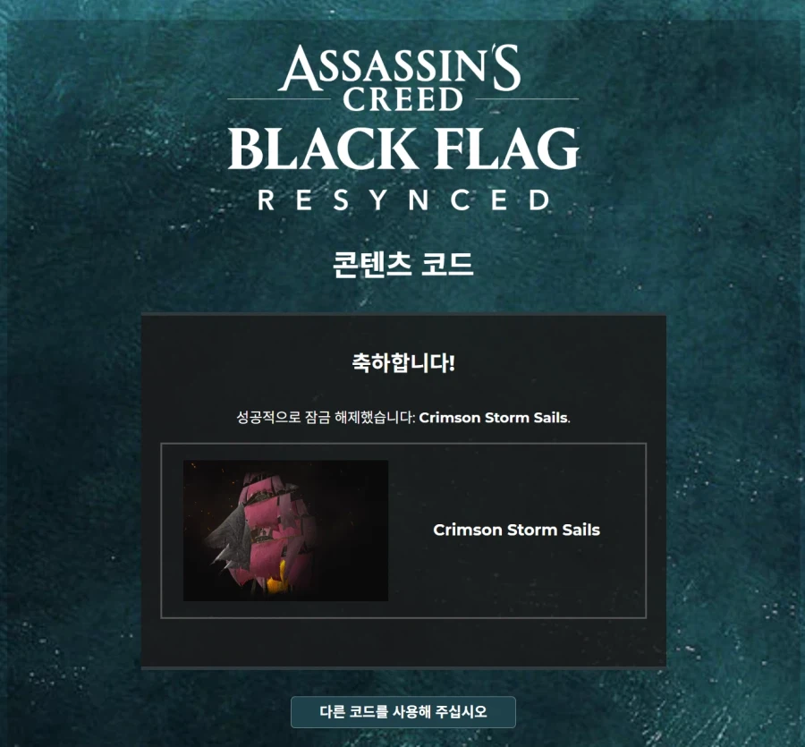 어크) 블랙 플래그 리싱크드 200만 장 판매 기념 보상_2.webp