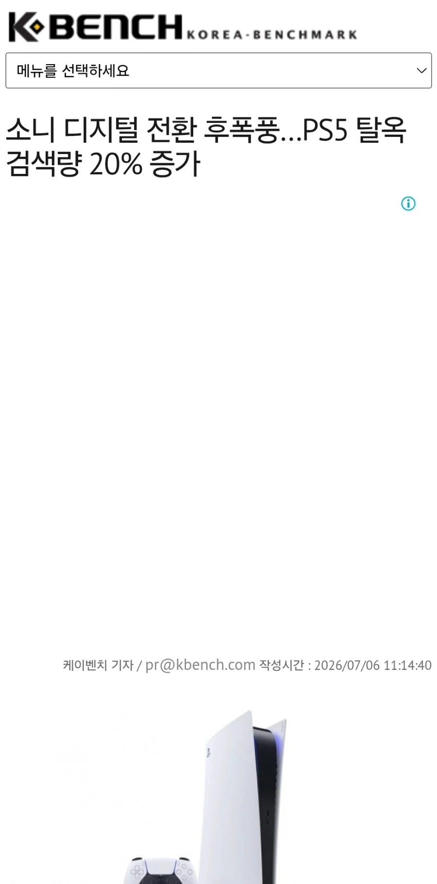 소니의 스토어 폐쇄, 디스크 중단 선언이 이뤄낸 결과_1.webp