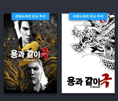 네이버(스팀) 용과 같이 극 & 극 2 세트팩/16500원_2.webp