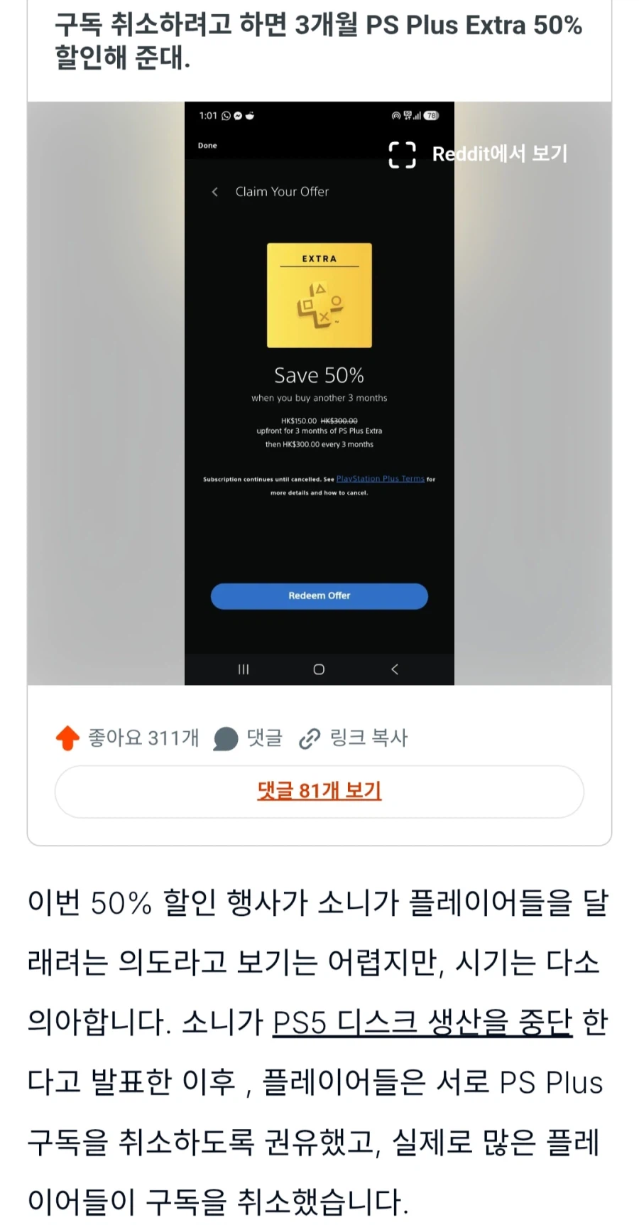 PS 플러스 탈퇴하는 특정 사용자에게 50% 반값 할인 혜택 제공_2.webp