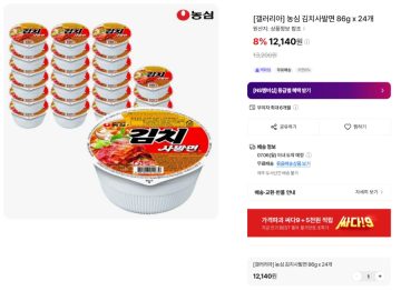 NS MALL 육개장 ,김치 사발면 86g x 24개 (12,140원/무료)_2.webp