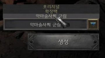 디아블로2 두번째 확장팩 정보 및 설문조사 총정리 (레저렉션)_2.webp