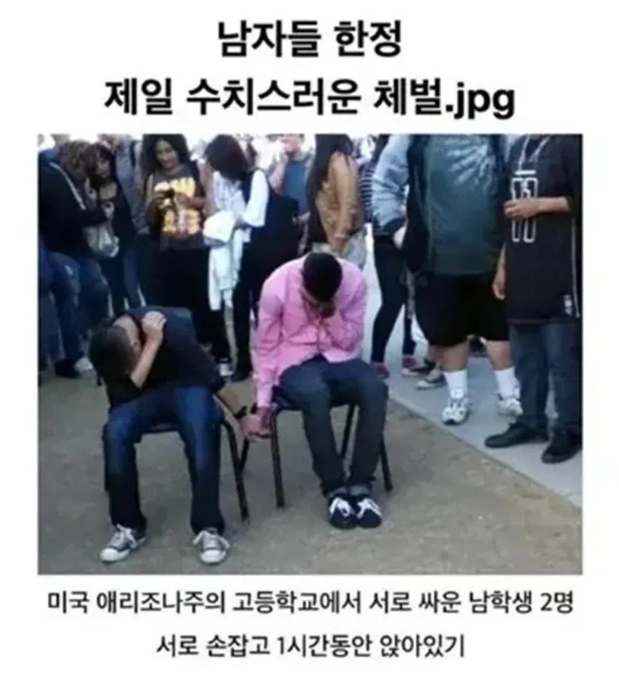 남자들 한정 제일 수치스러운 체벌.jpg_1.webp