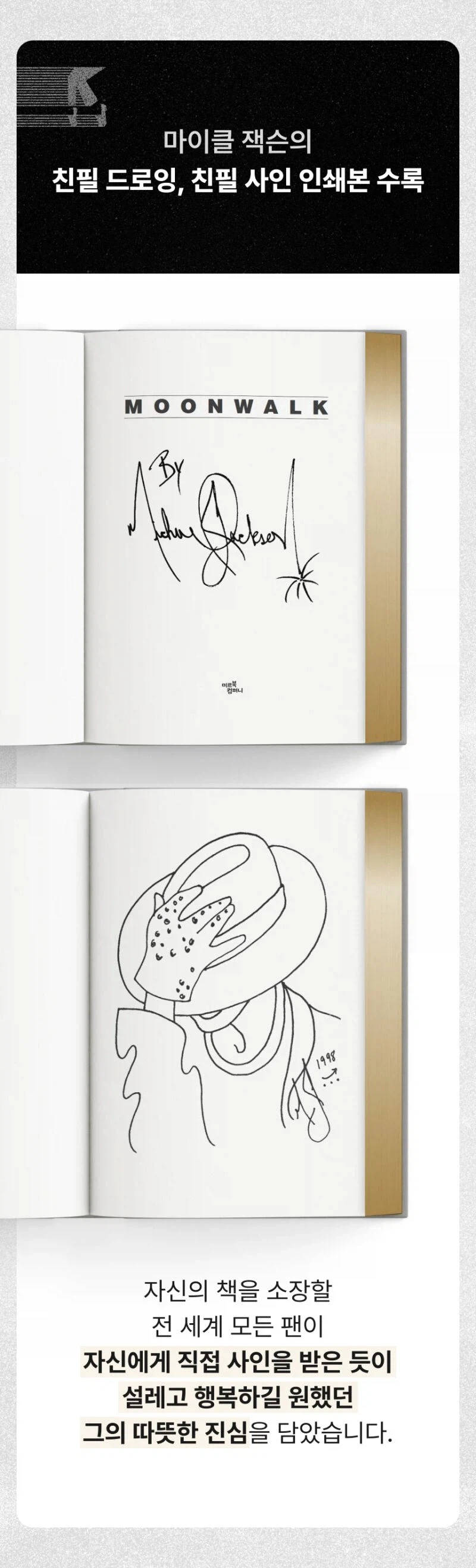 미르북컴퍼니 단독 마이클 잭슨 문워크 금장 에디션 예판 / 104,000원_12.webp