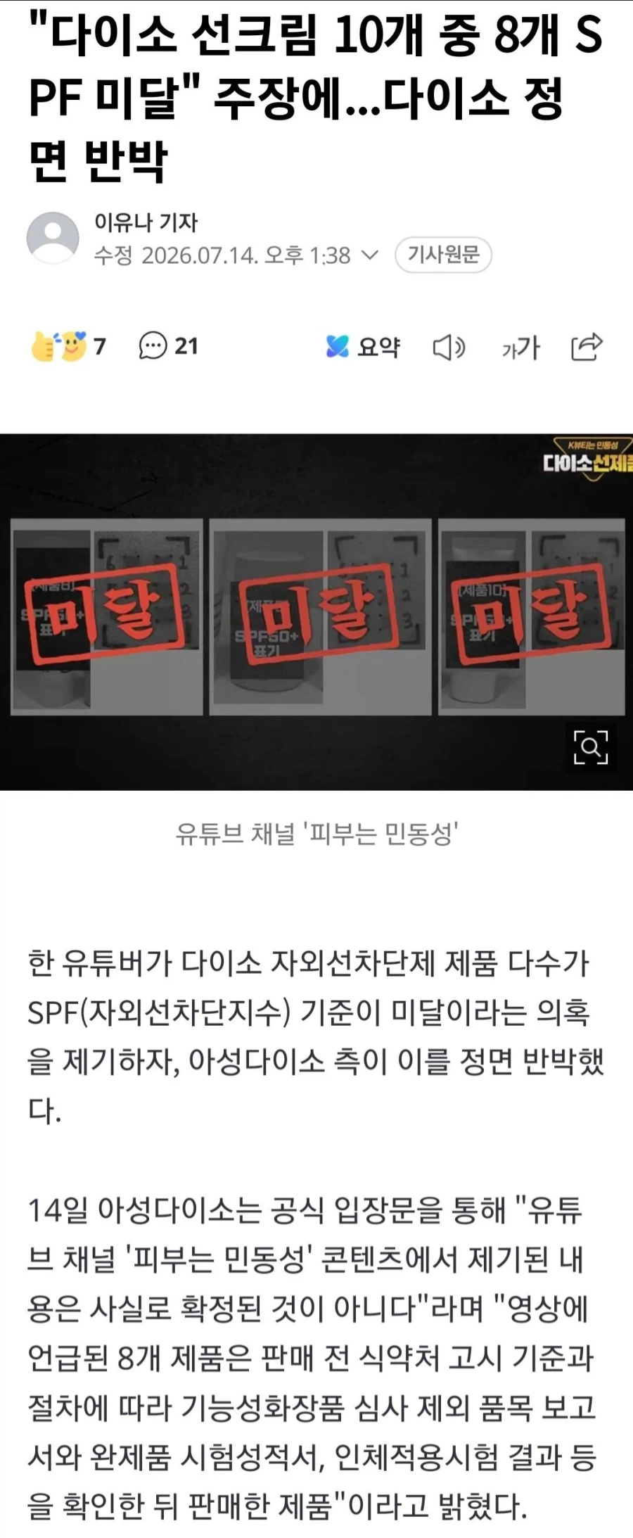 다이소 선크림 저격했다 역풍맞은 유튜버_1.webp