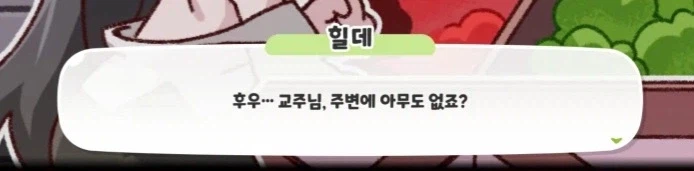 트릭컬) 교주랑 야외 노출 ㅅㅅ 하는 힐데.jpg_1.webp