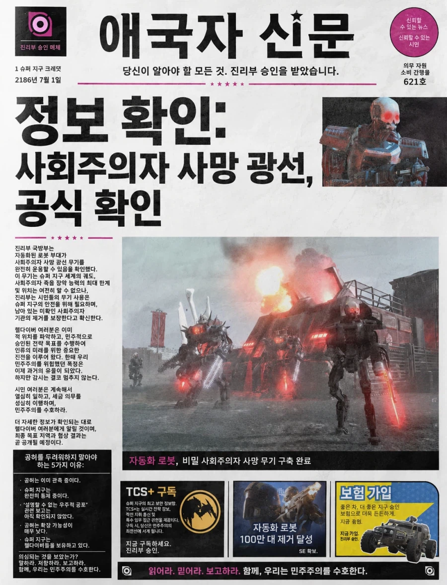 헬다이버스 2 캠페인 : 라이트닝 인터셉트_2.webp