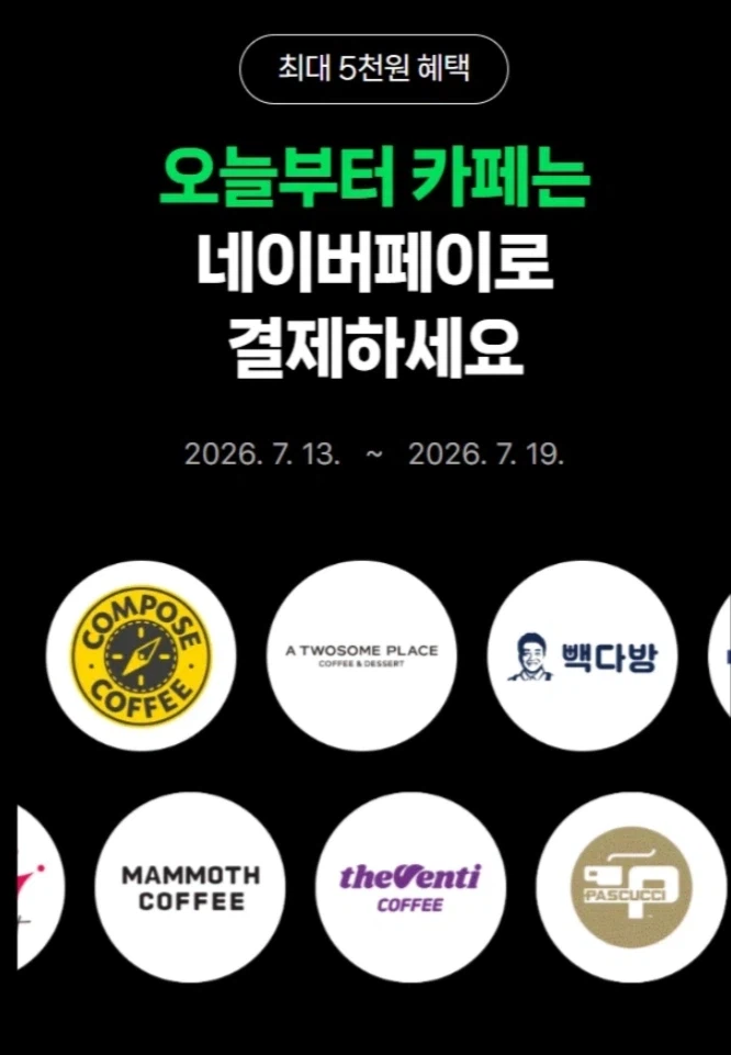 메가커피 네이버페이 결제시 20% 페이백 (7/15~31)_3.webp