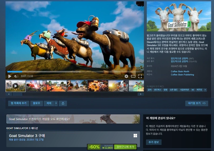 스팀 Goat Simulator 3 할인 (12,800원)_1.webp