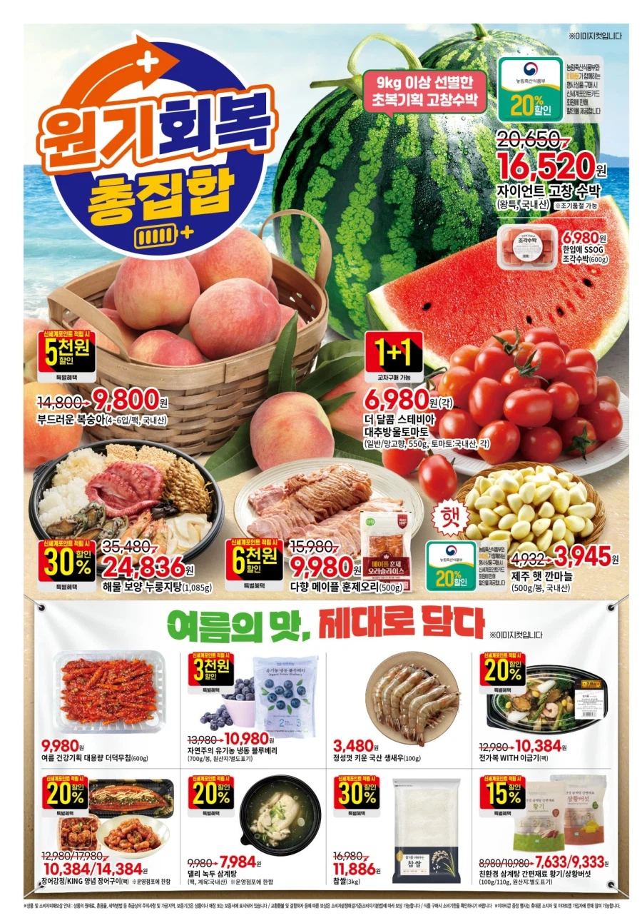 대형마트 롯데마트&이마트 이번주 전단행사 (7/9~15)_8.webp