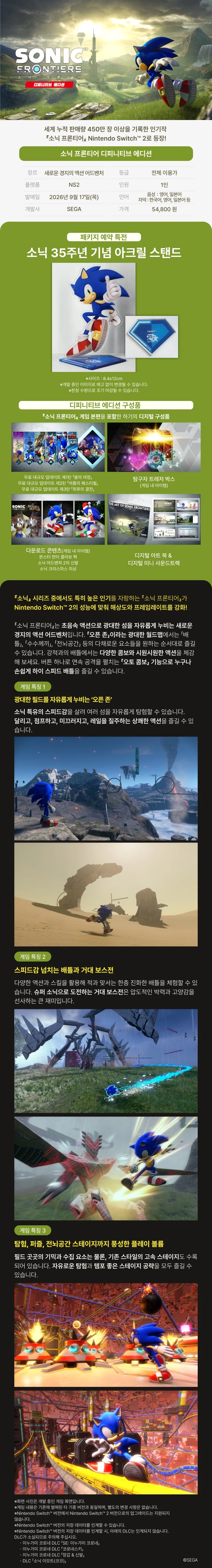 겜우리 NS2 소닉 프론티어 디피니티브 에디션 예판 / 54,800원_1.webp