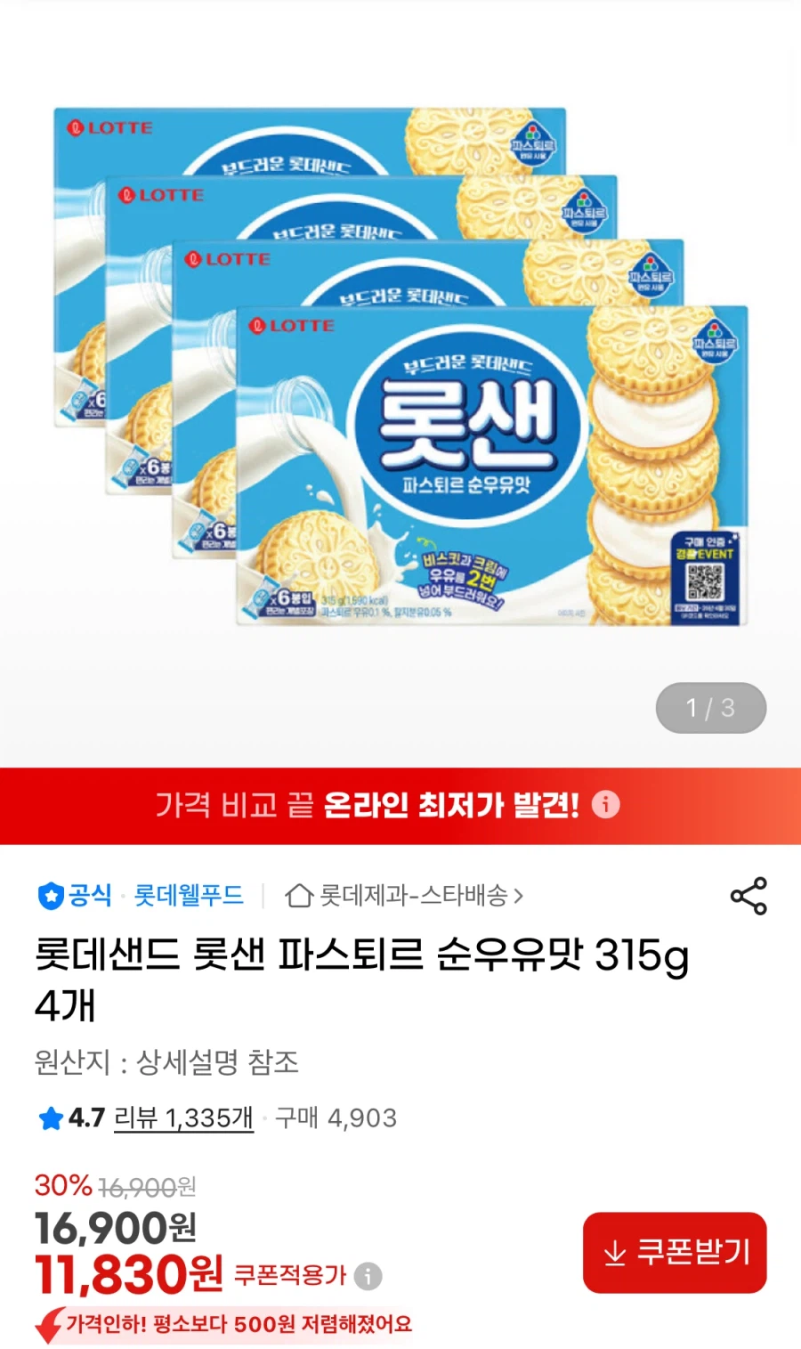 지마켓 롯샌 파스퇴르 순우유맛 315g 4개 (11,830원/무료)_1.webp