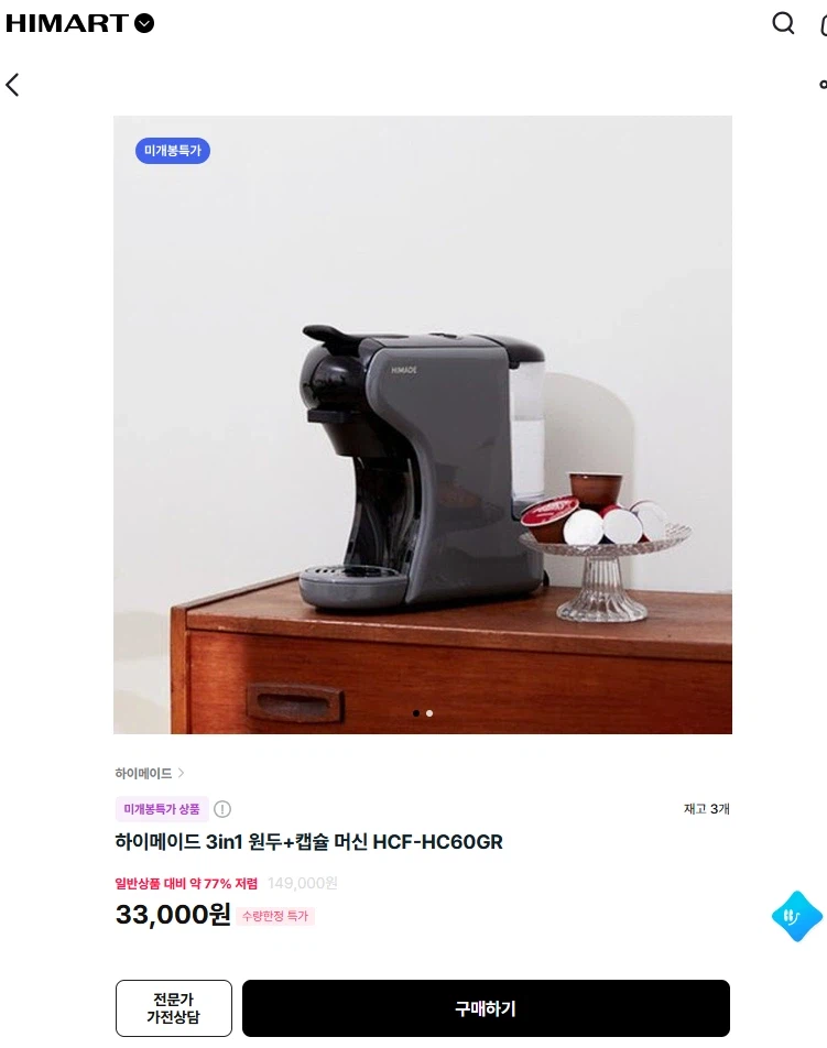 하이마트 HCF-HC60GR 3in1 캡슐 머신/33000(+배송3000)_1.webp
