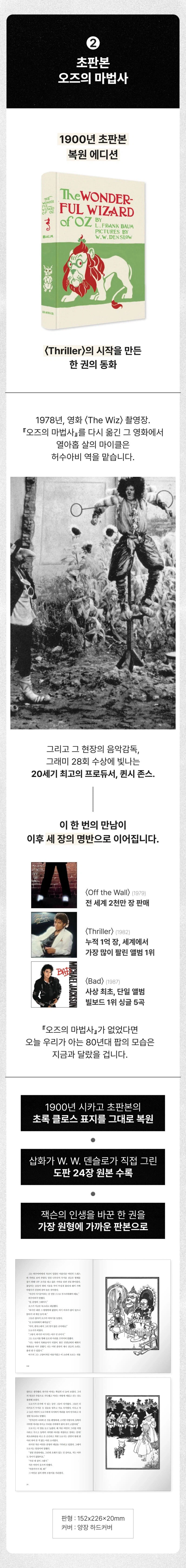 미르북컴퍼니 단독 마이클 잭슨 문워크 금장 에디션 예판 / 104,000원_28.webp