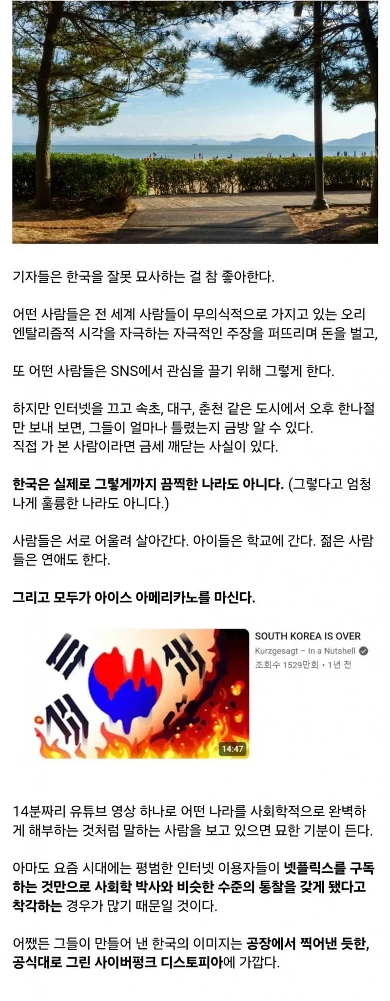 서양 언론이 묘사하는것과는 다르다는 한국.JPG_2.webp