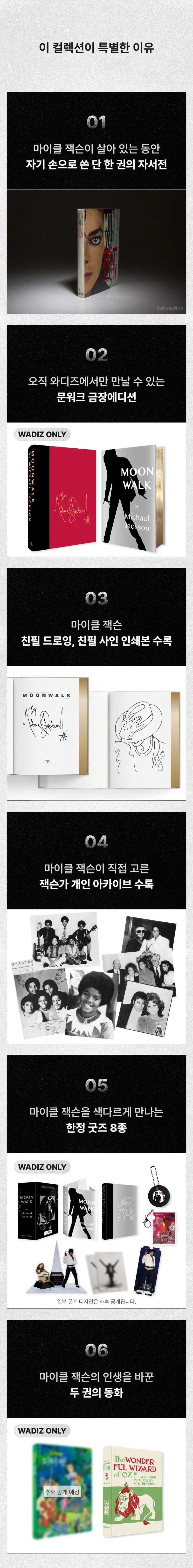 미르북컴퍼니 단독 마이클 잭슨 문워크 금장 에디션 예판 / 104,000원_4.webp