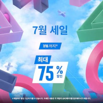 한국PS스토어 7월 세일 최대 75% 할인_1.webp