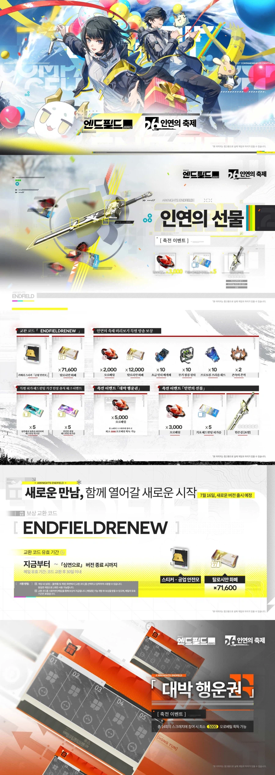 명일방주: 엔드필드 방송 정보, 프랭크버거 콜라보, 인연의 축제 테마곡_5.webp