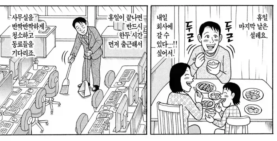 회사덕후 만화 근황.manhwa_3.webp