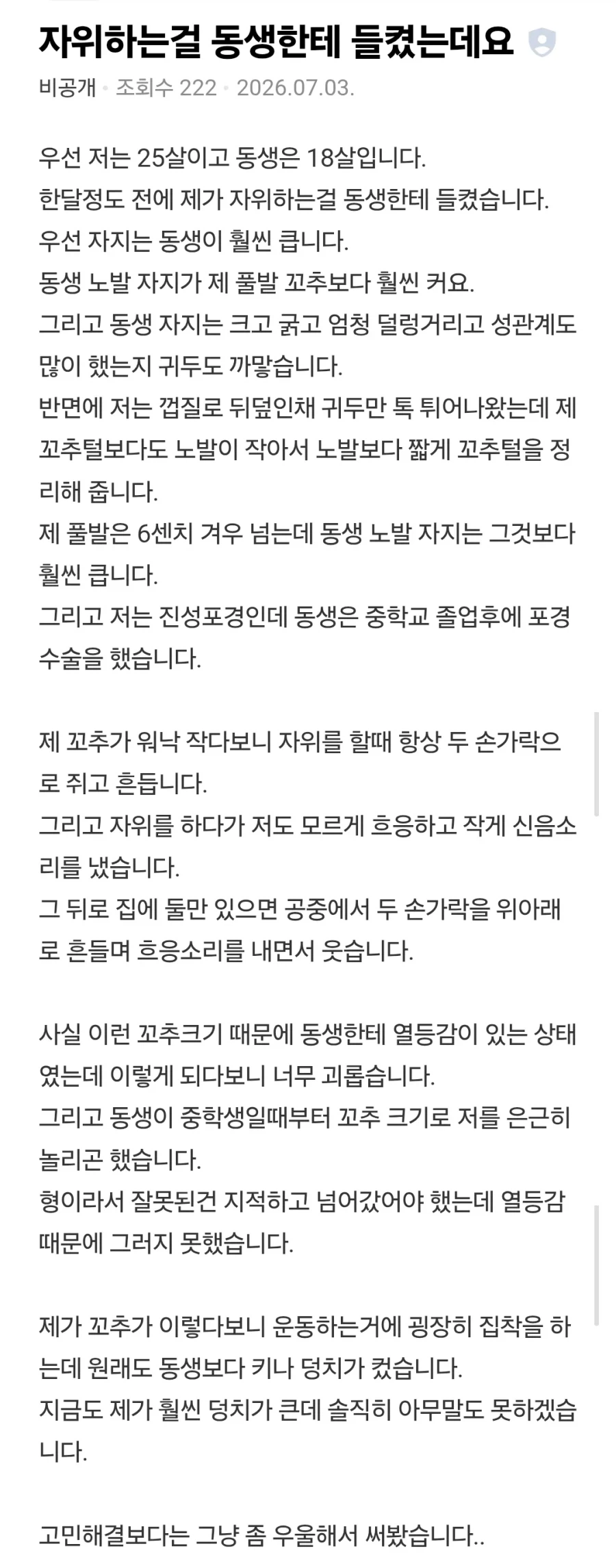 자위하는걸 동생한테 들켰는데요_1.webp
