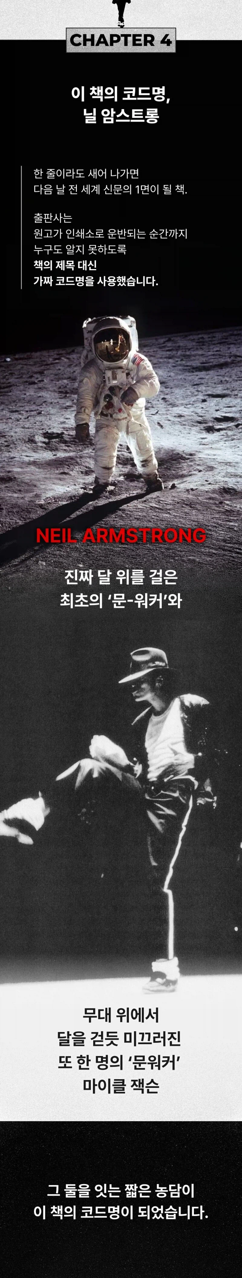 미르북컴퍼니 단독 마이클 잭슨 문워크 금장 에디션 예판 / 104,000원_10.webp