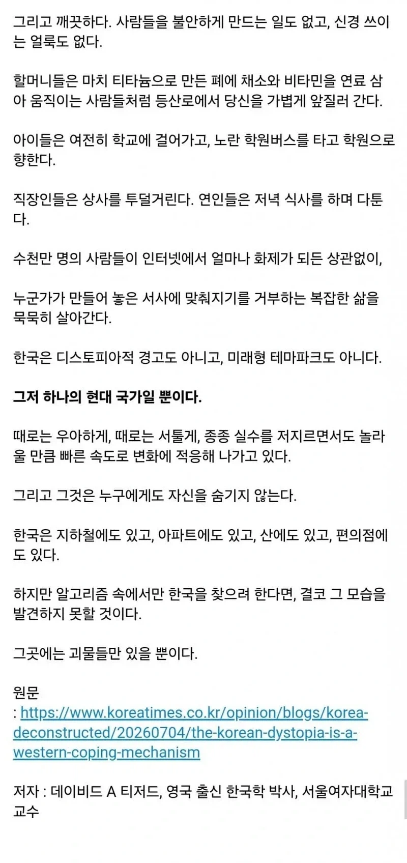 서양 언론이 묘사하는것과는 다르다는 한국.JPG_7.webp