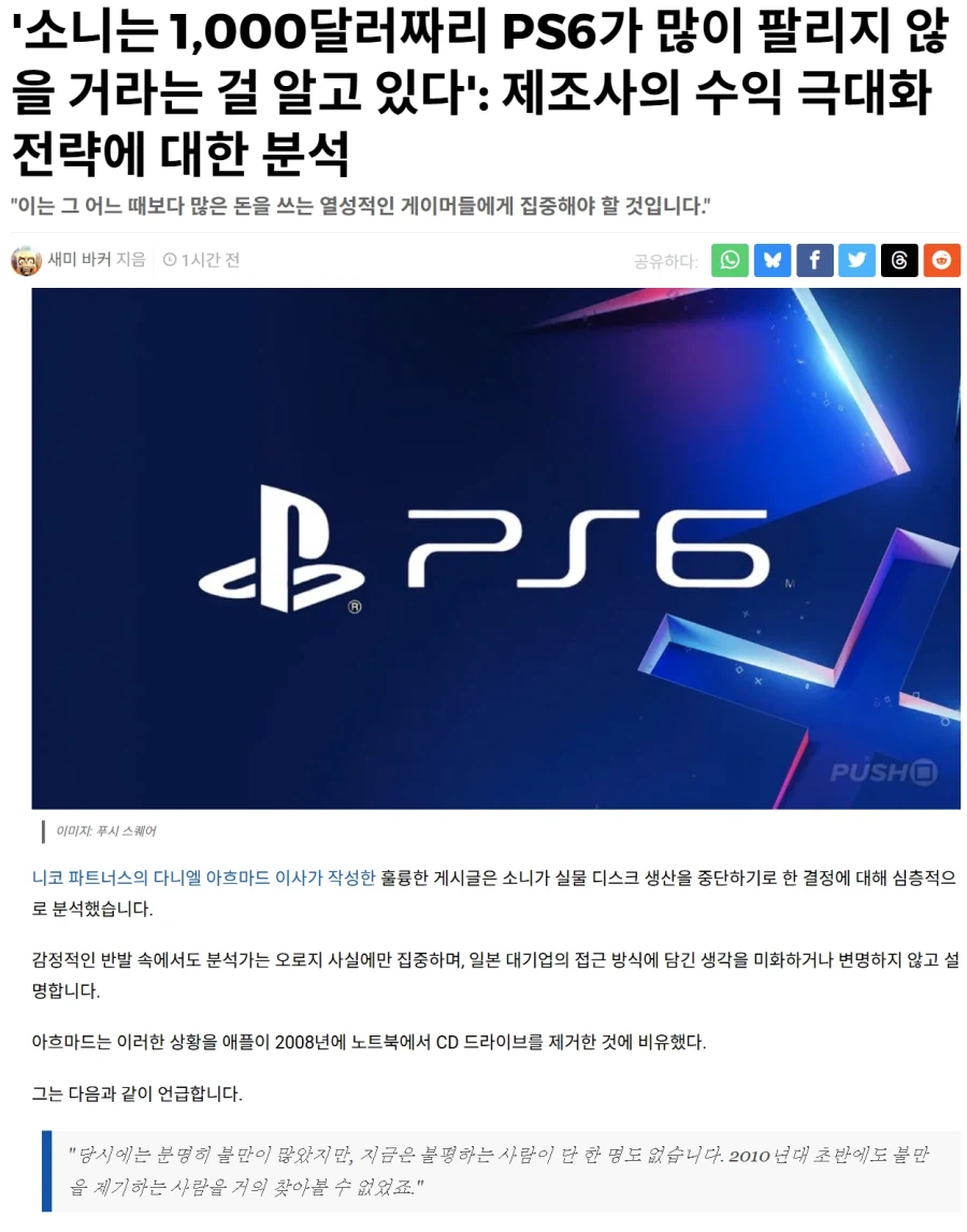 소니는 1000달러짜리 PS6가 많이 팔리지 않을 거라는 걸 알고 있다_1.webp