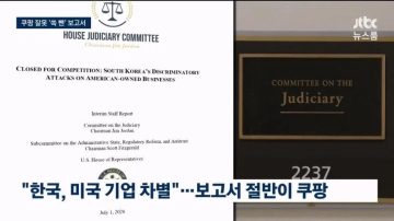 쿠팡한테 돈 먹고 한국욕하는 미국의원들.jpg_2.webp
