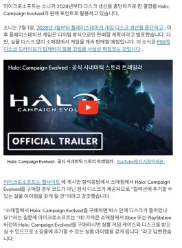 PS5,XS용 헤일로 리메이크 패키지, 물리 디스크로 제공_1.webp