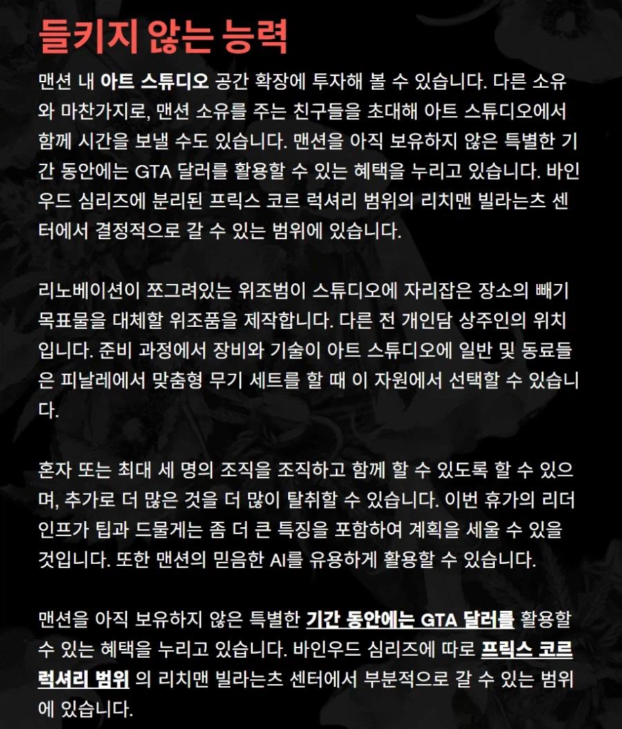 GTA 온라인 GTA 6 전 마지막 초대형 업데이트 코르츠센터 습격_6.webp