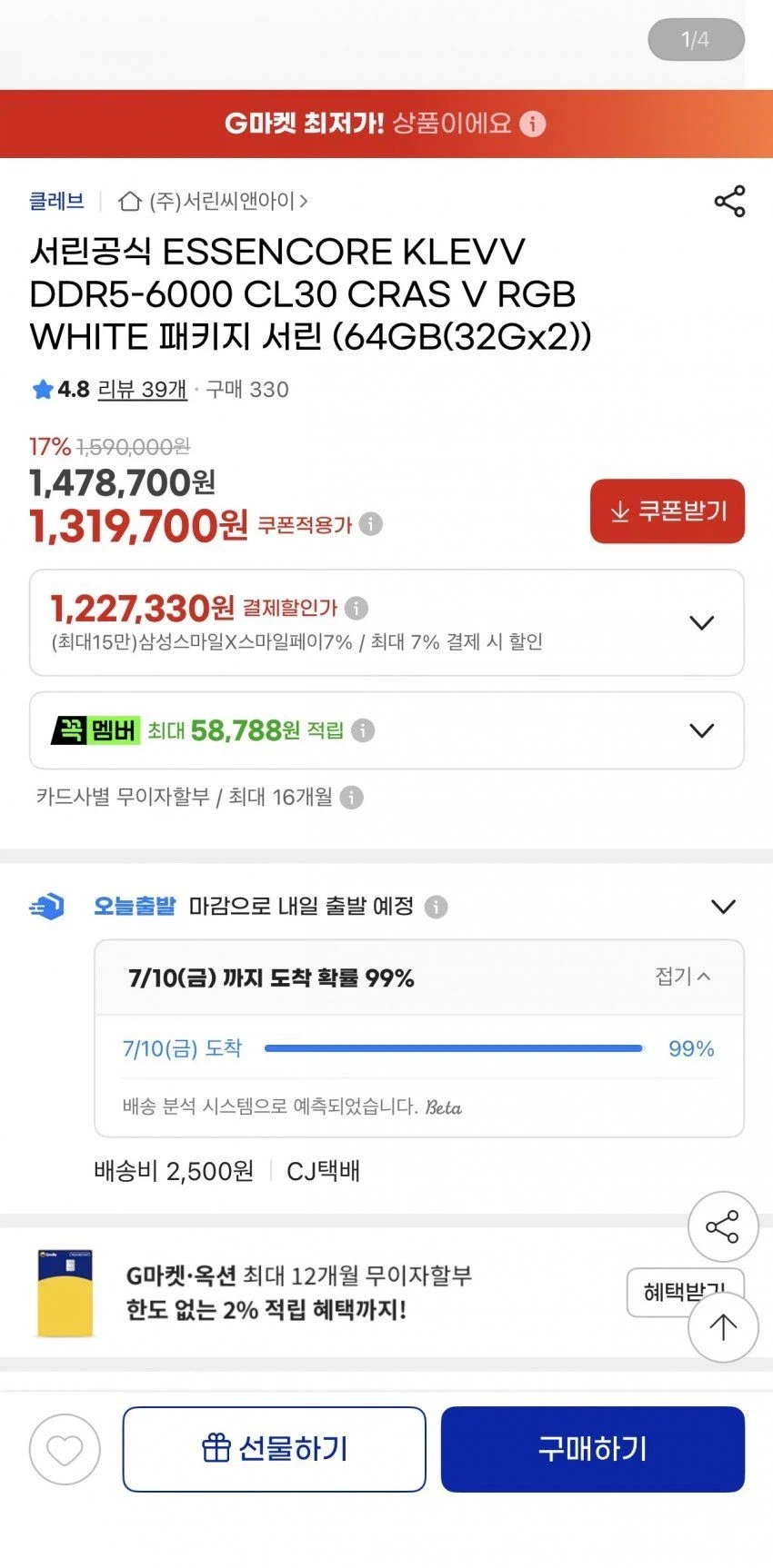 G마켓 ESSENCOREKLEVVDDR5-600064GB 1,319,700_1.webp