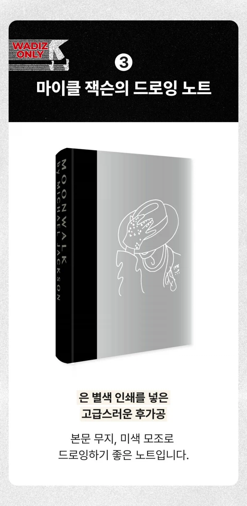 미르북컴퍼니 단독 마이클 잭슨 문워크 금장 에디션 예판 / 104,000원_20.webp