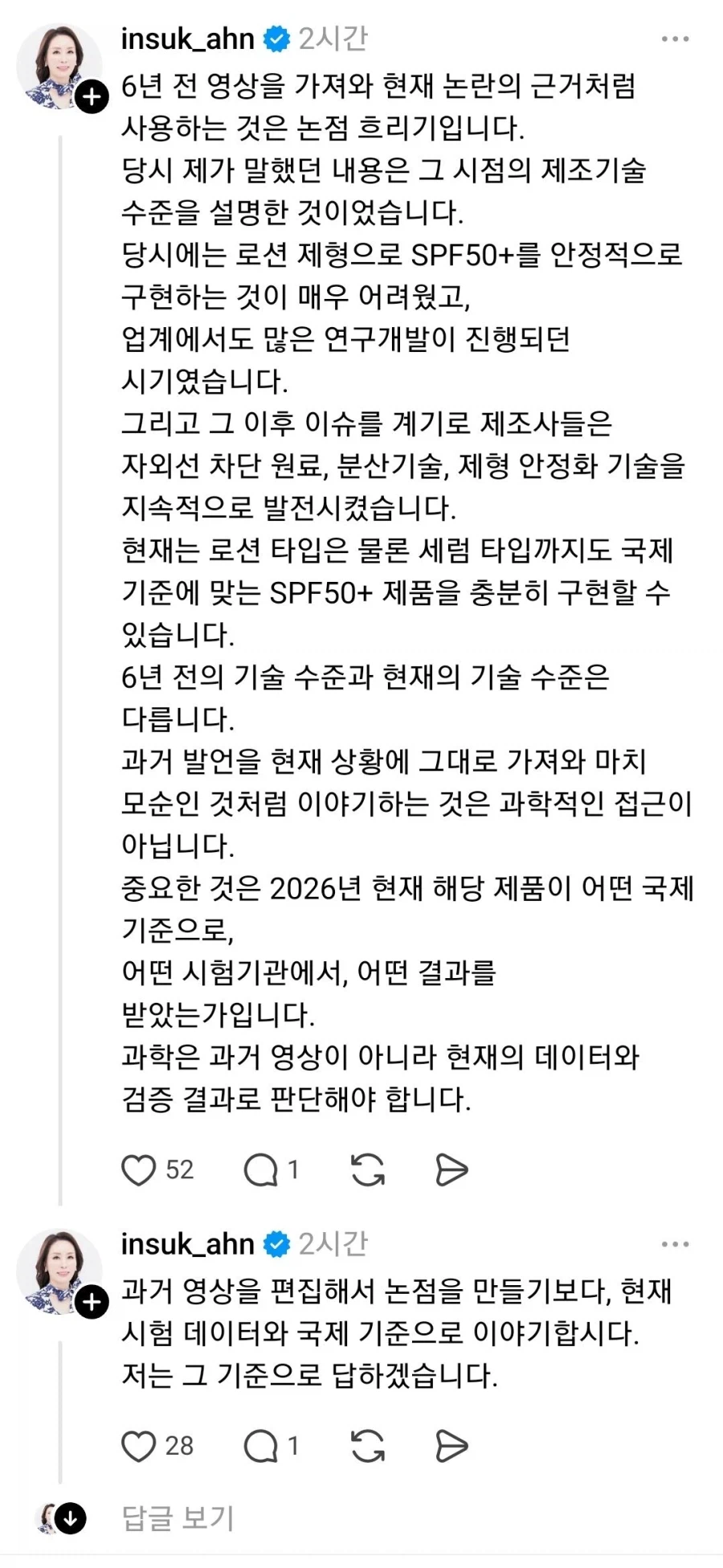 다이소 선크림 저격했다 역풍맞은 유튜버_7.webp