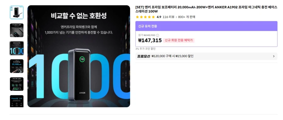 알리 국내배송 앤커 프라임 보조배터리 + 베이스 스테이션 139,018원_4.webp